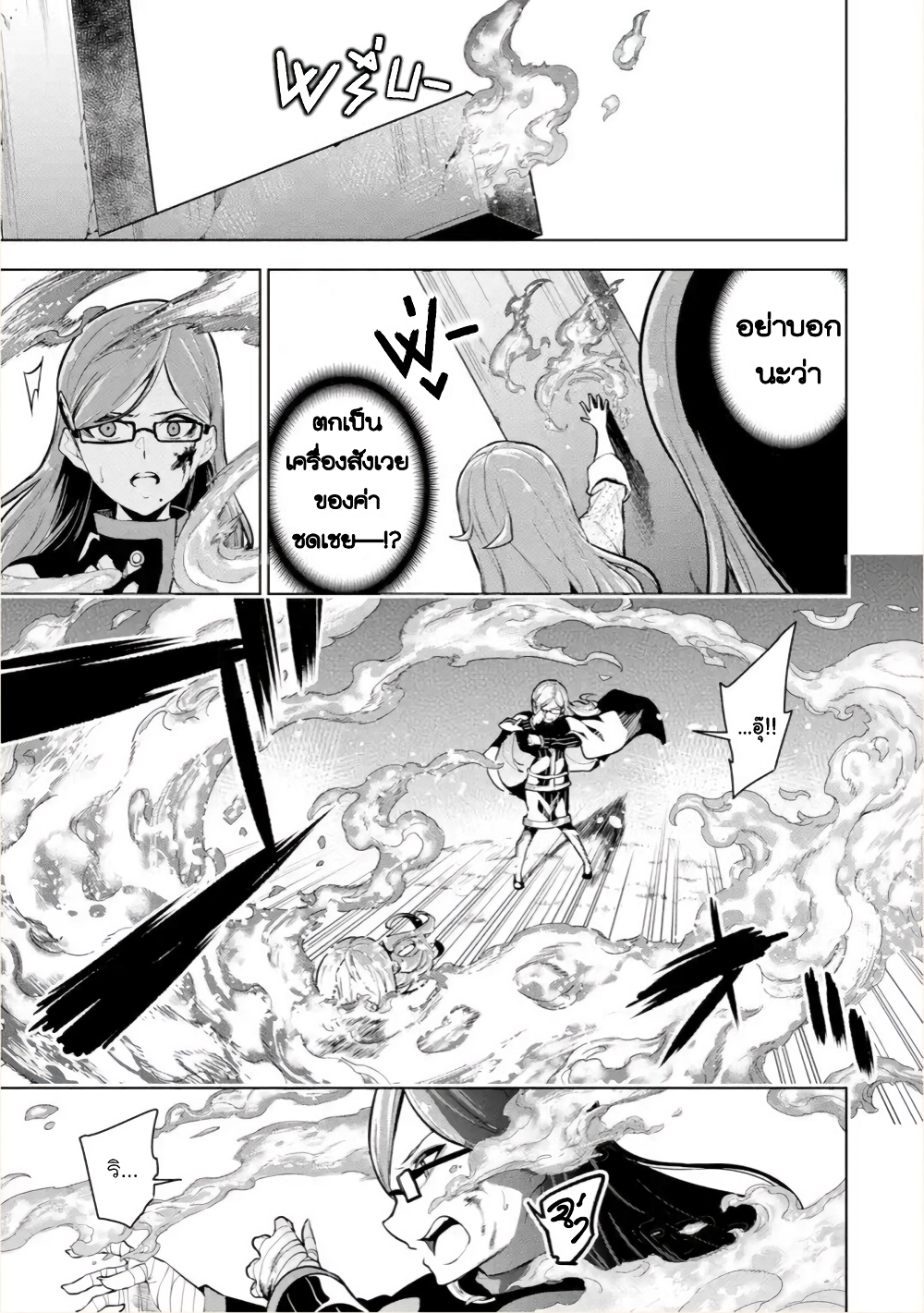 Soubiwaku Zero no Saikyou Kenshi demo, noroi no soubi (kawaii)nara 9999-ko tsuke-houdai page 33