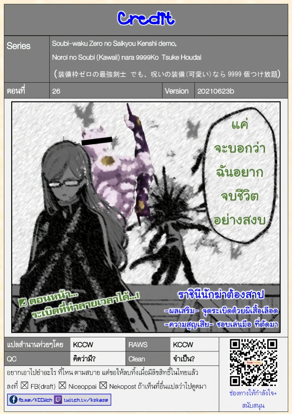 Soubiwaku Zero no Saikyou Kenshi demo, noroi no soubi (kawaii)nara 9999-ko tsuke-houdai page 35