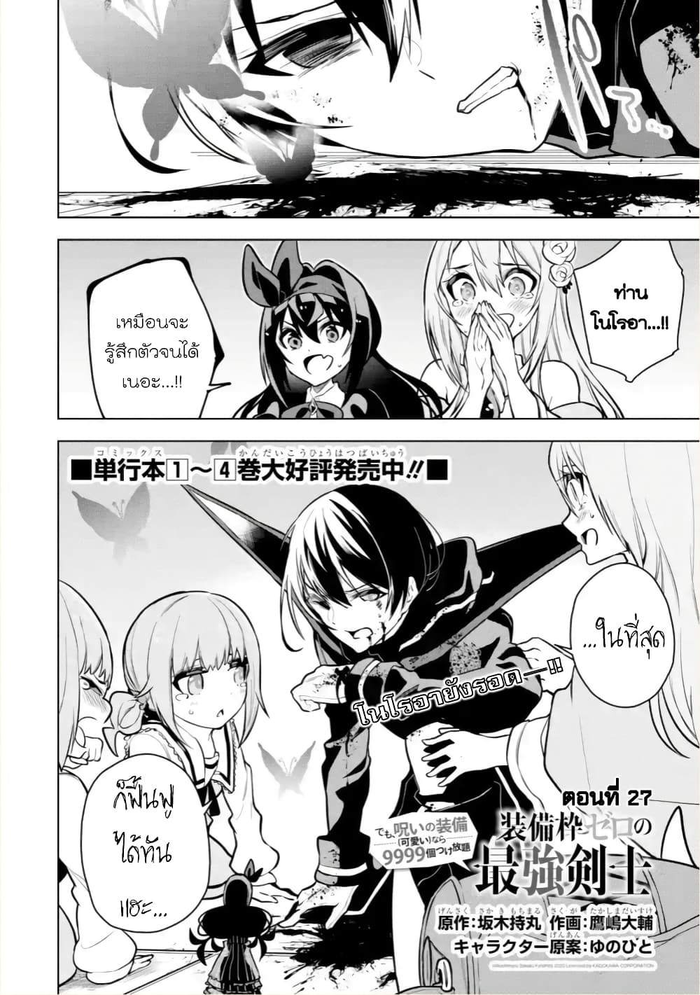 Soubiwaku Zero no Saikyou Kenshi demo, noroi no soubi (kawaii)nara 9999-ko tsuke-houdai page 2