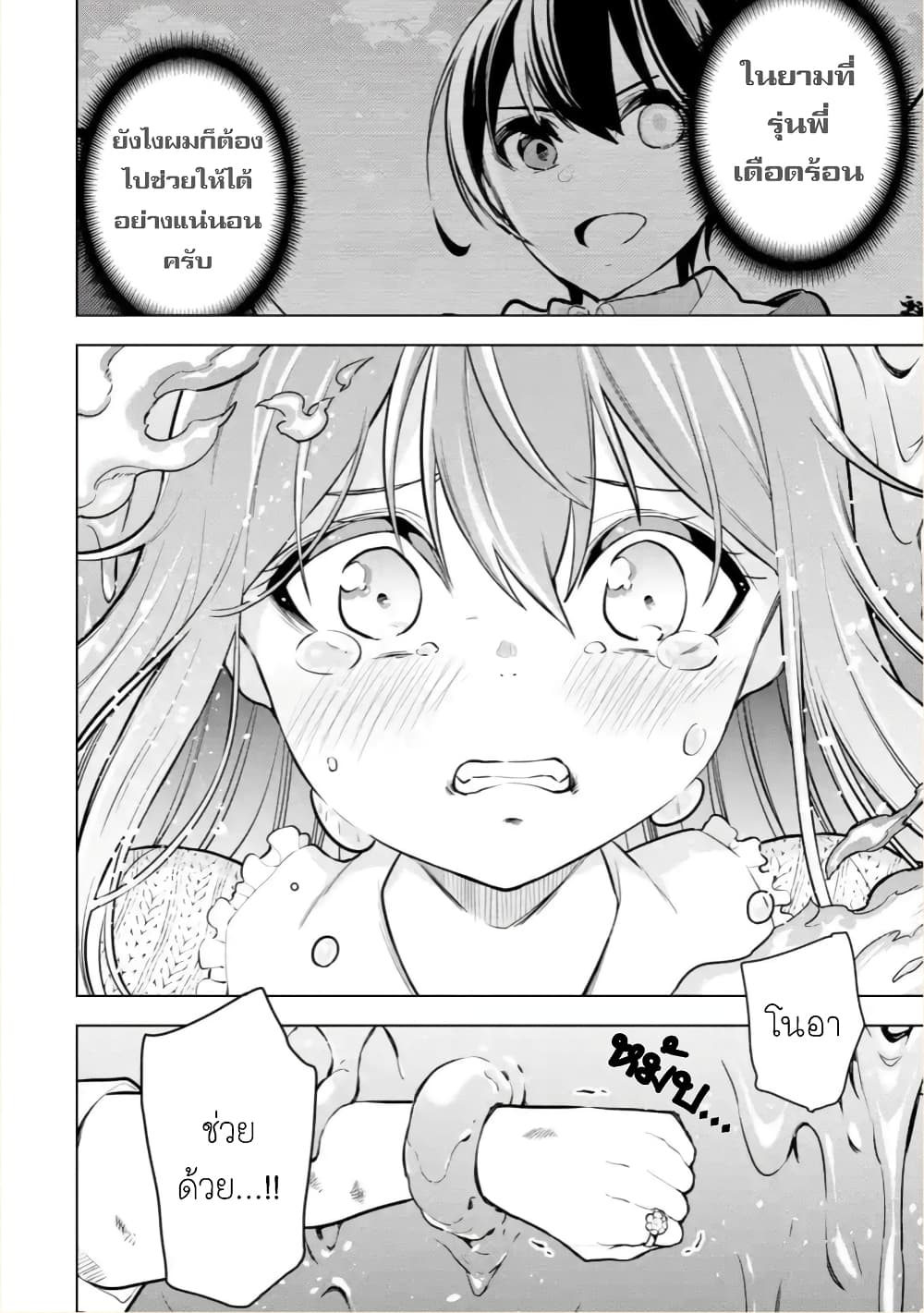 Soubiwaku Zero no Saikyou Kenshi demo, noroi no soubi (kawaii)nara 9999-ko tsuke-houdai page 17