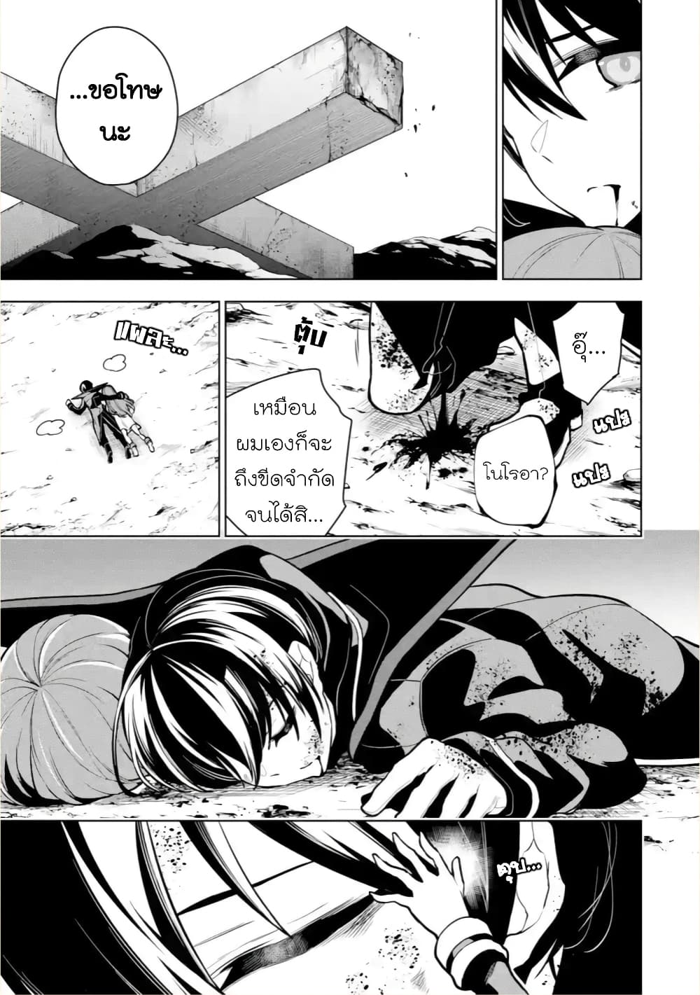 Soubiwaku Zero no Saikyou Kenshi demo, noroi no soubi (kawaii)nara 9999-ko tsuke-houdai page 24