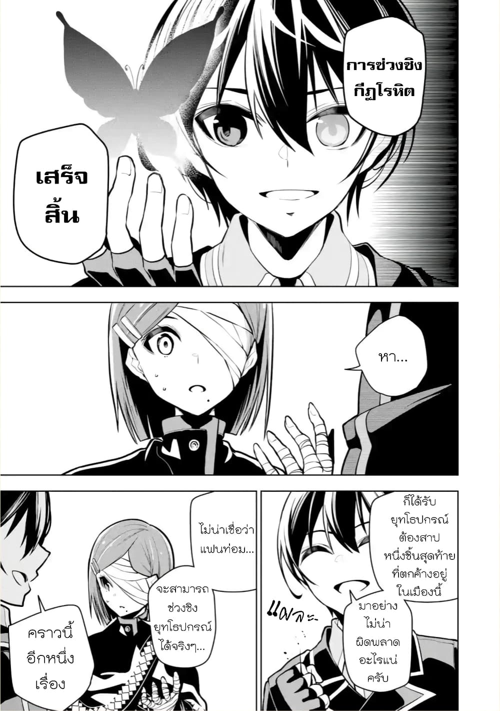 Soubiwaku Zero no Saikyou Kenshi demo, noroi no soubi (kawaii)nara 9999-ko tsuke-houdai page 30