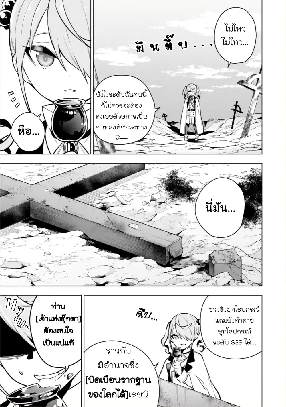 Soubiwaku Zero no Saikyou Kenshi demo, noroi no soubi (kawaii)nara 9999-ko tsuke-houdai page 40