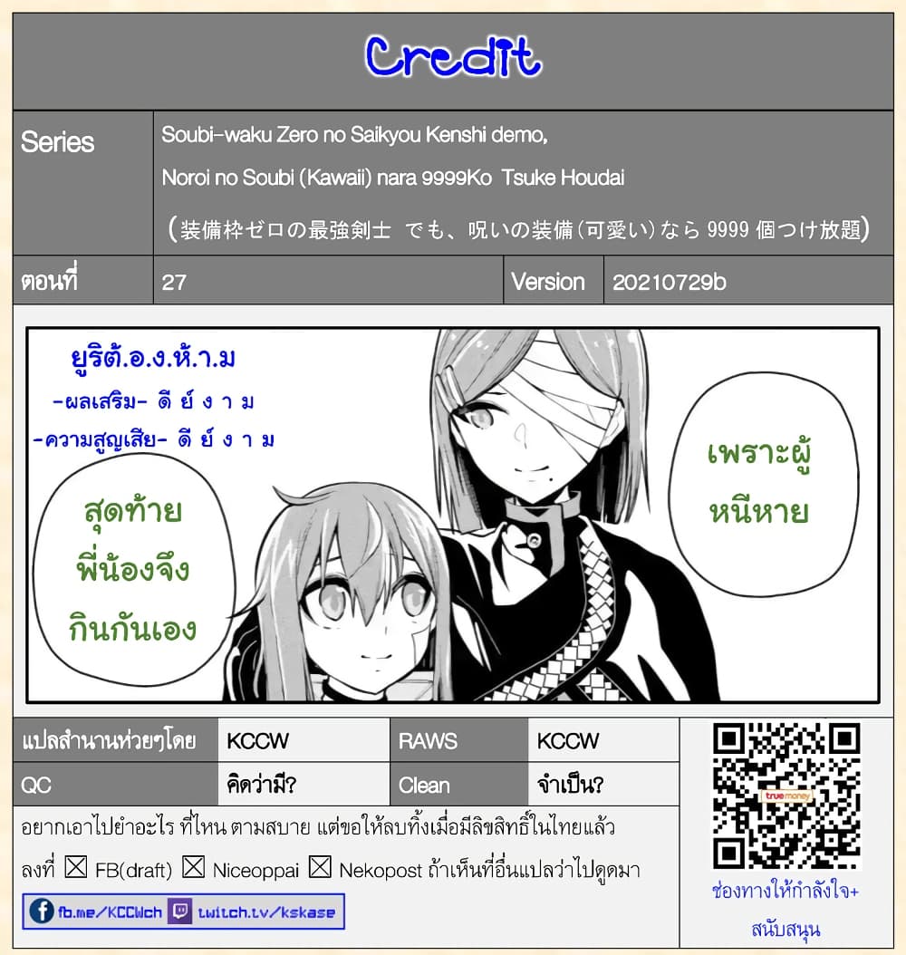 Soubiwaku Zero no Saikyou Kenshi demo, noroi no soubi (kawaii)nara 9999-ko tsuke-houdai page 42