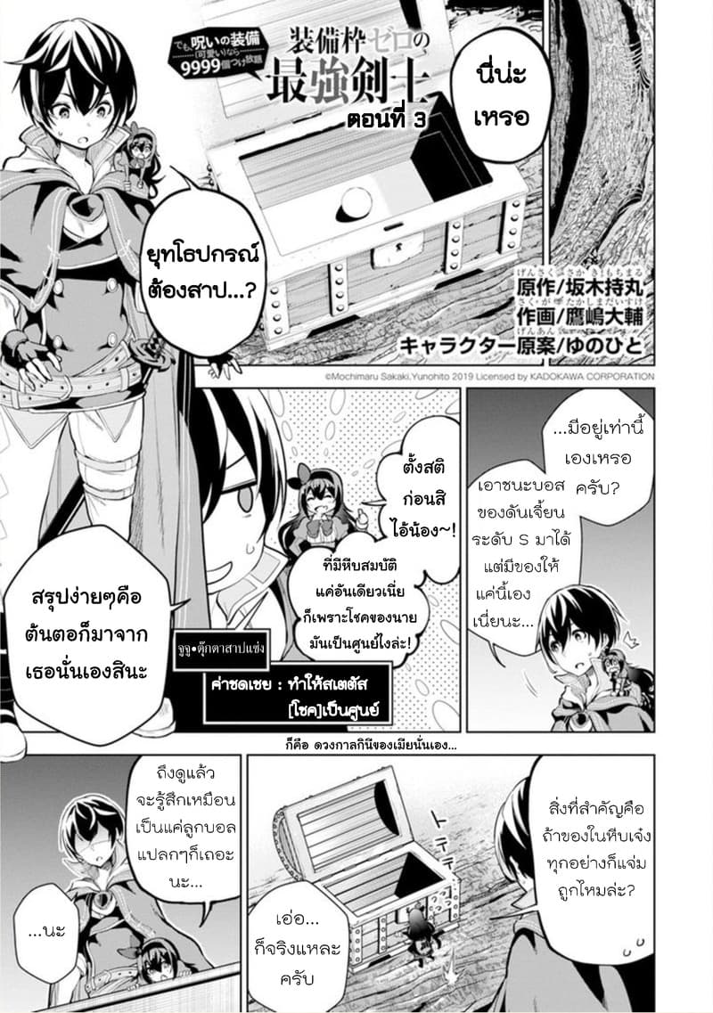 Soubiwaku Zero no Saikyou Kenshi demo, noroi no soubi (kawaii)nara 9999-ko tsuke-houdai page 1