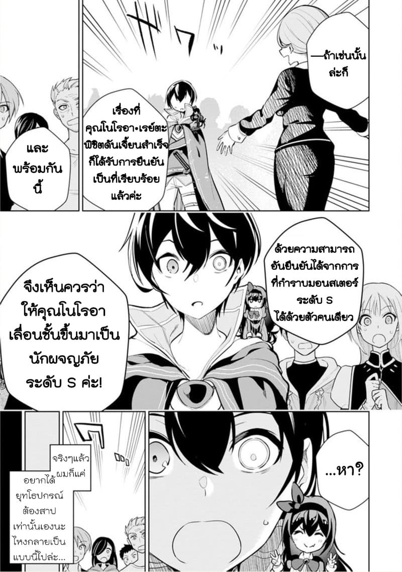 Soubiwaku Zero no Saikyou Kenshi demo, noroi no soubi (kawaii)nara 9999-ko tsuke-houdai page 21