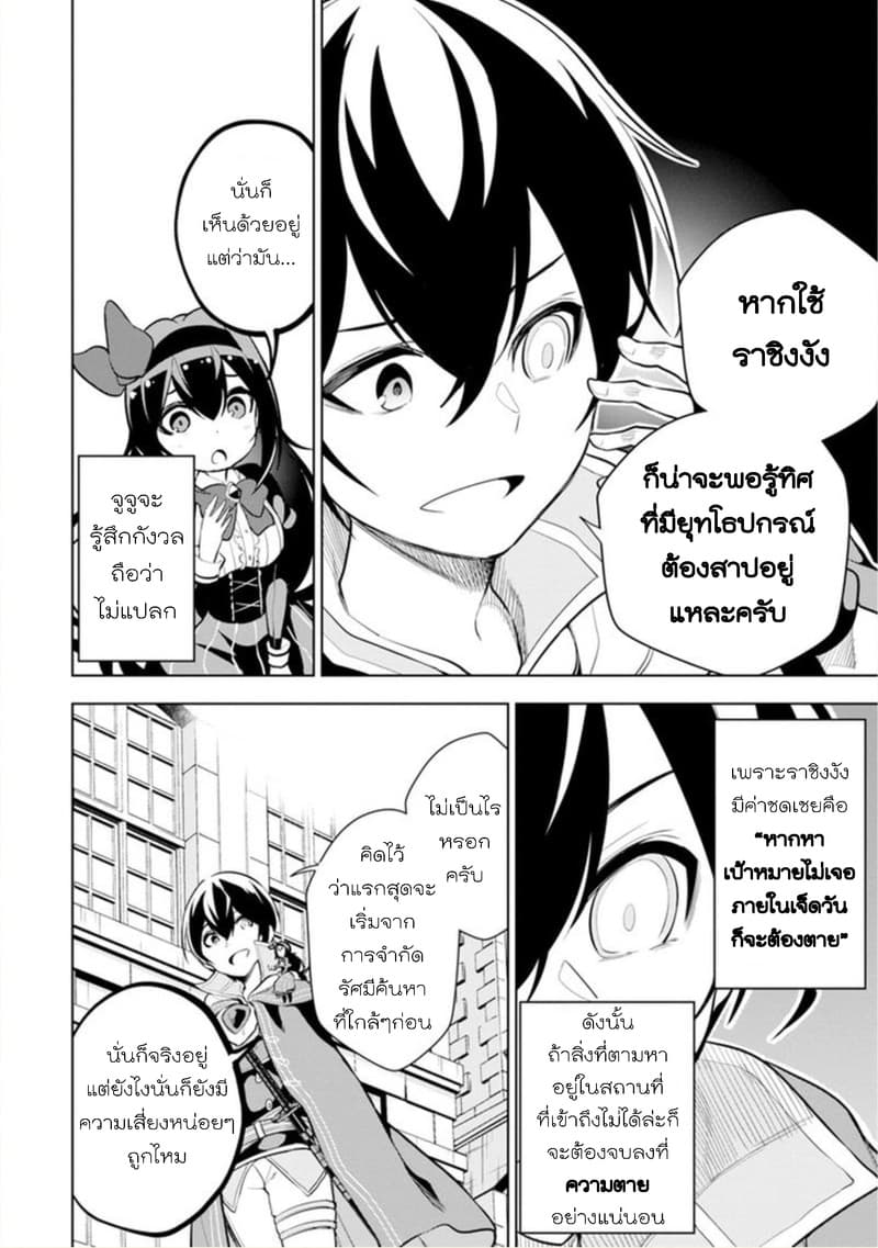 Soubiwaku Zero no Saikyou Kenshi demo, noroi no soubi (kawaii)nara 9999-ko tsuke-houdai page 24