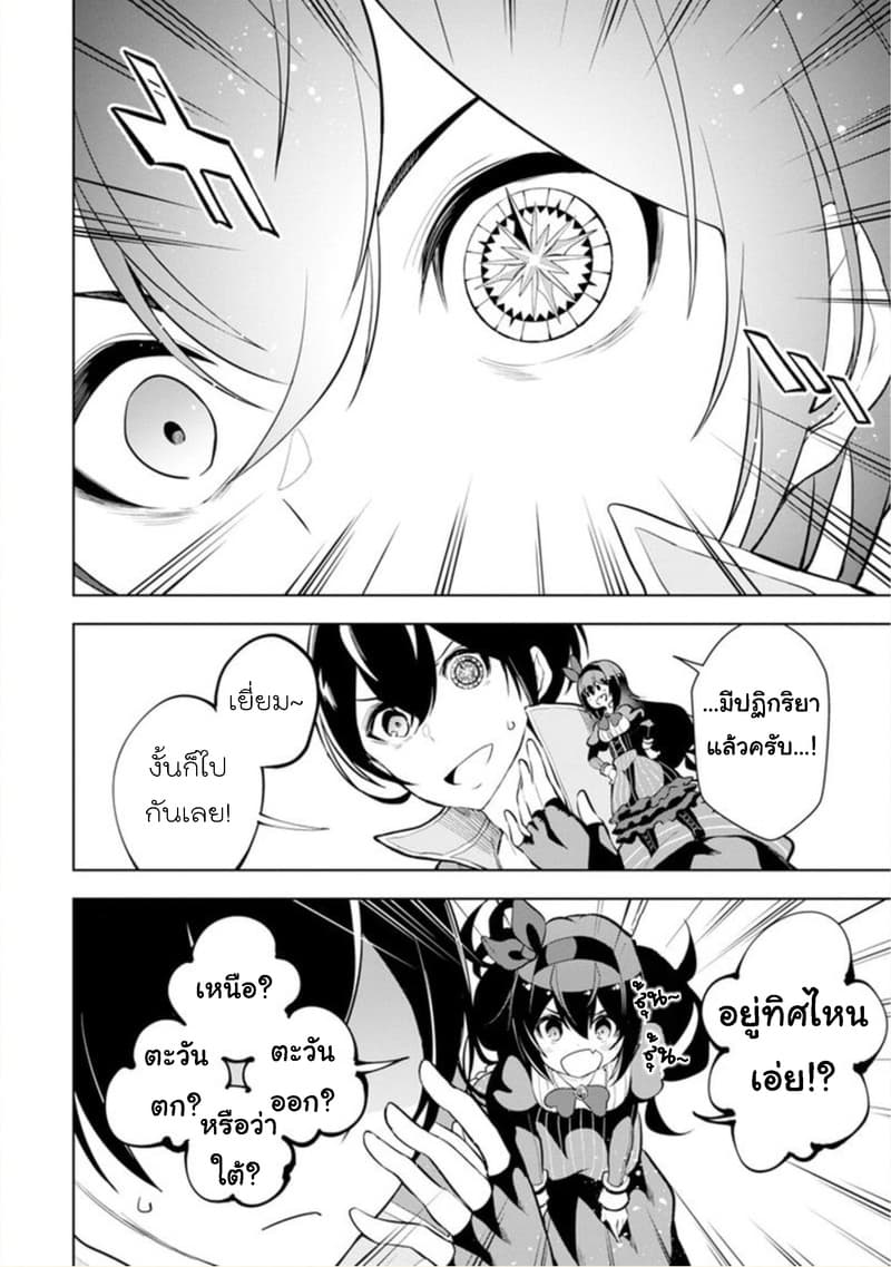 Soubiwaku Zero no Saikyou Kenshi demo, noroi no soubi (kawaii)nara 9999-ko tsuke-houdai page 26