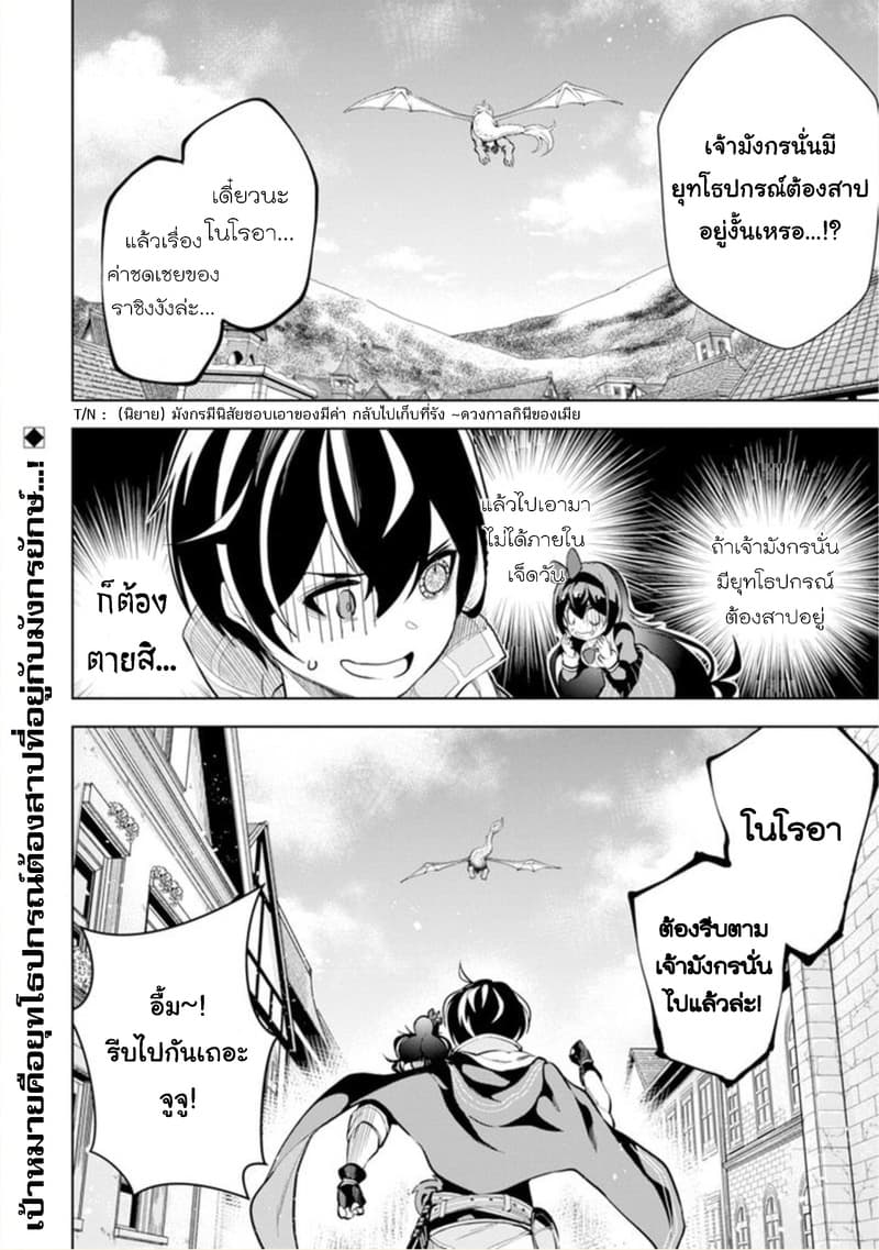 Soubiwaku Zero no Saikyou Kenshi demo, noroi no soubi (kawaii)nara 9999-ko tsuke-houdai page 29