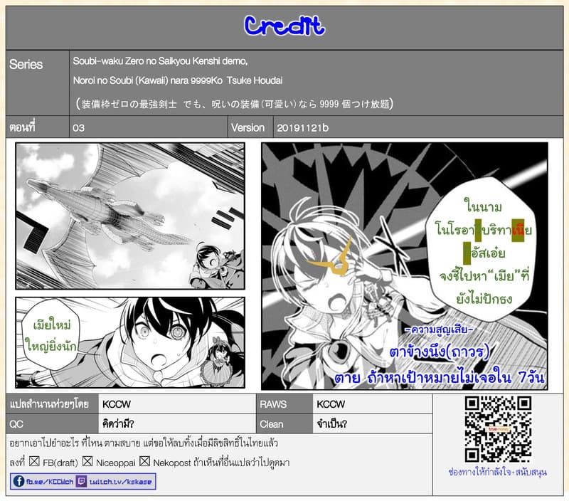 Soubiwaku Zero no Saikyou Kenshi demo, noroi no soubi (kawaii)nara 9999-ko tsuke-houdai page 30