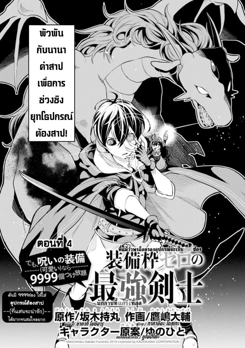 Soubiwaku Zero no Saikyou Kenshi demo, noroi no soubi (kawaii)nara 9999-ko tsuke-houdai page 1