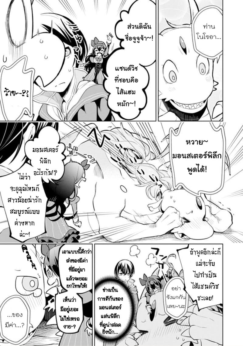 Soubiwaku Zero no Saikyou Kenshi demo, noroi no soubi (kawaii)nara 9999-ko tsuke-houdai page 19