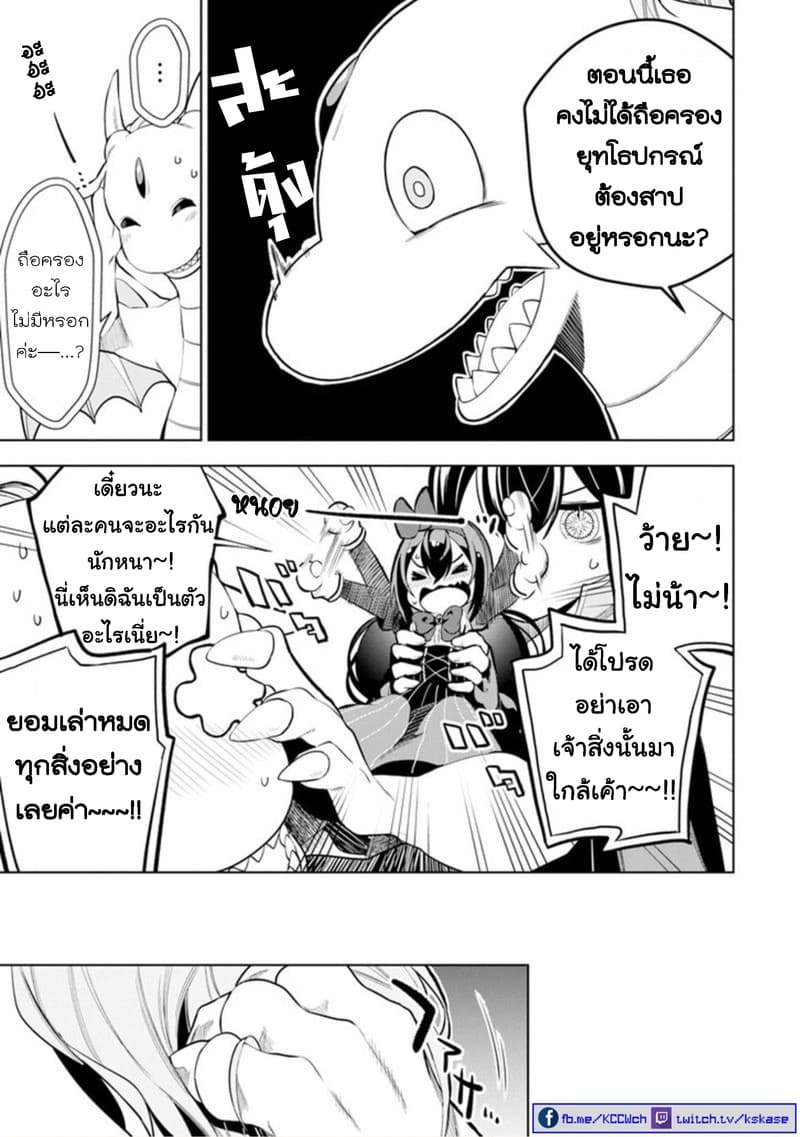 Soubiwaku Zero no Saikyou Kenshi demo, noroi no soubi (kawaii)nara 9999-ko tsuke-houdai page 25