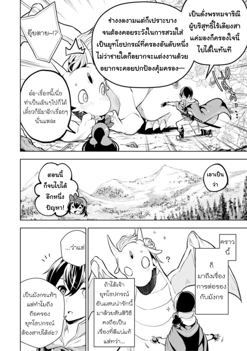 Soubiwaku Zero no Saikyou Kenshi demo, noroi no soubi (kawaii)nara 9999-ko tsuke-houdai page 28