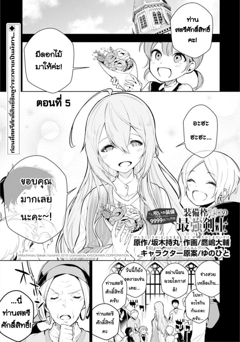 Soubiwaku Zero no Saikyou Kenshi demo, noroi no soubi (kawaii)nara 9999-ko tsuke-houdai page 1