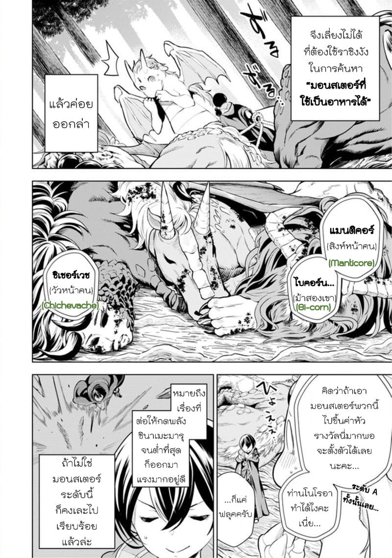 Soubiwaku Zero no Saikyou Kenshi demo, noroi no soubi (kawaii)nara 9999-ko tsuke-houdai page 24