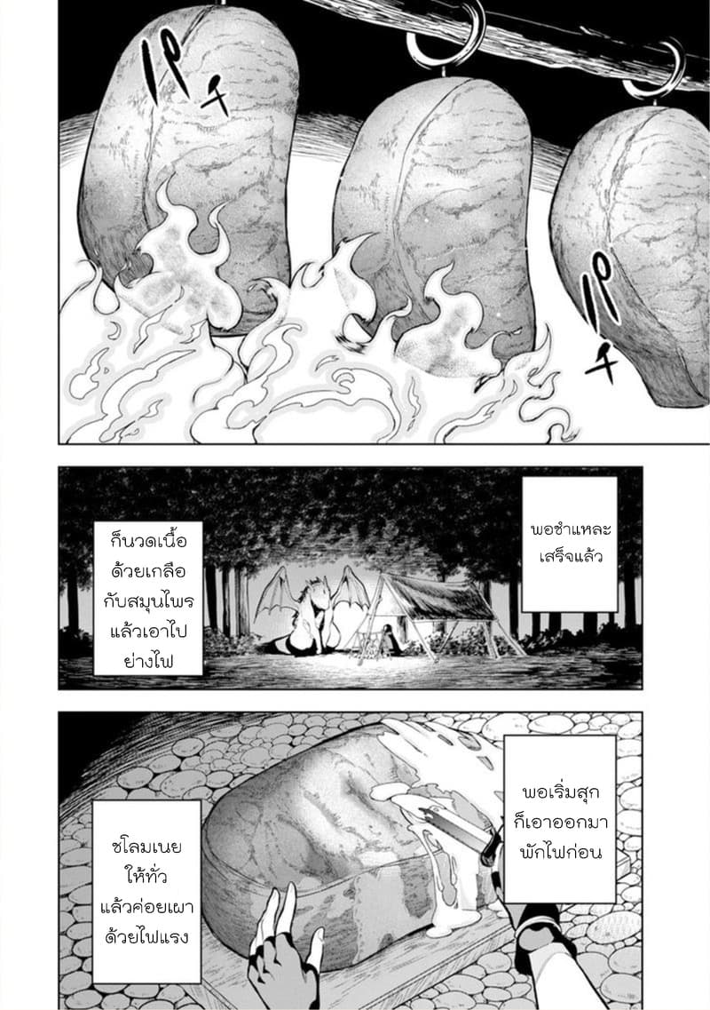 Soubiwaku Zero no Saikyou Kenshi demo, noroi no soubi (kawaii)nara 9999-ko tsuke-houdai page 26