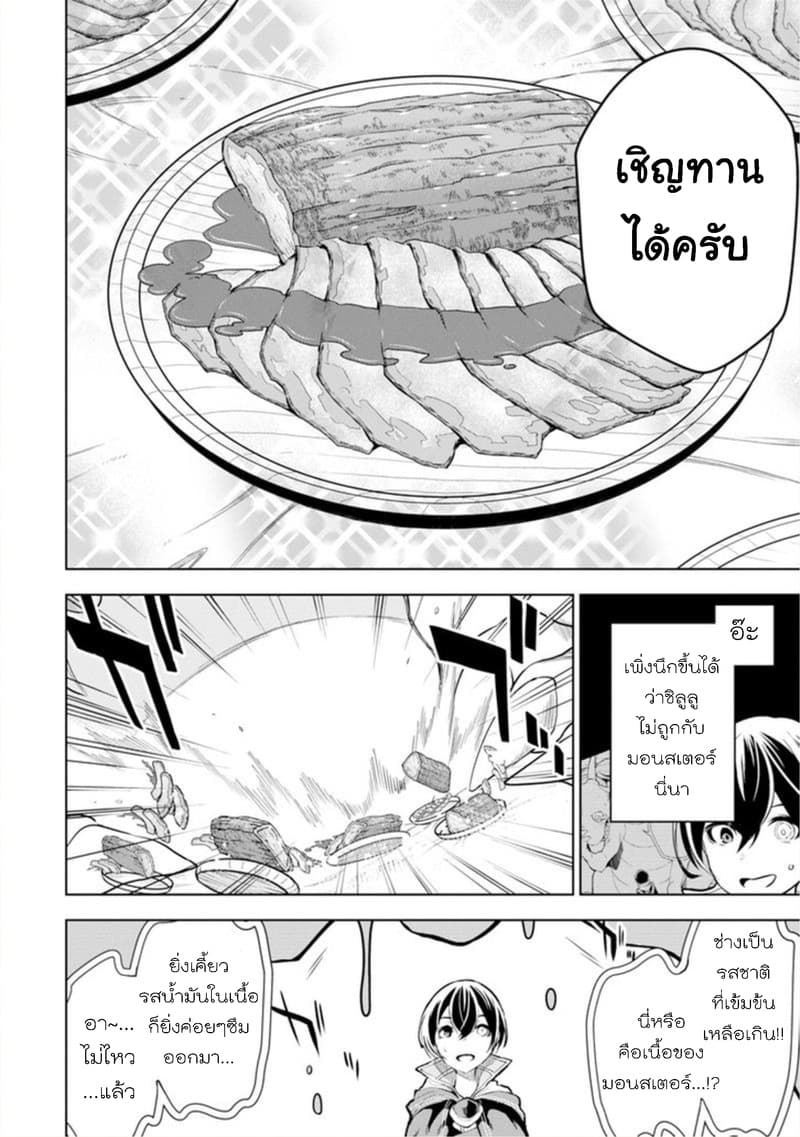 Soubiwaku Zero no Saikyou Kenshi demo, noroi no soubi (kawaii)nara 9999-ko tsuke-houdai page 28