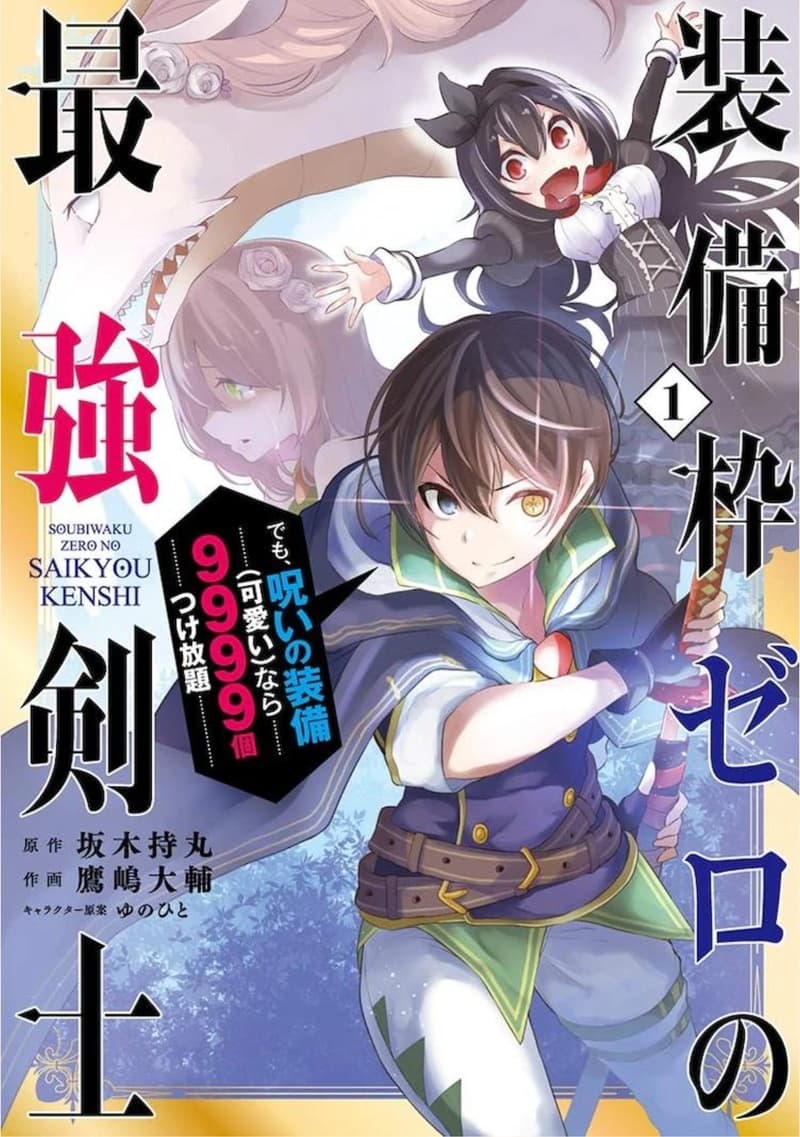 Soubiwaku Zero no Saikyou Kenshi demo, noroi no soubi (kawaii)nara 9999-ko tsuke-houdai page 1