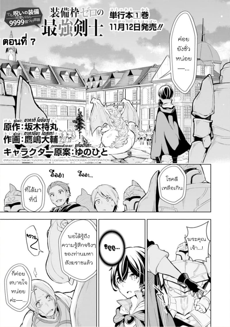 Soubiwaku Zero no Saikyou Kenshi demo, noroi no soubi (kawaii)nara 9999-ko tsuke-houdai page 2