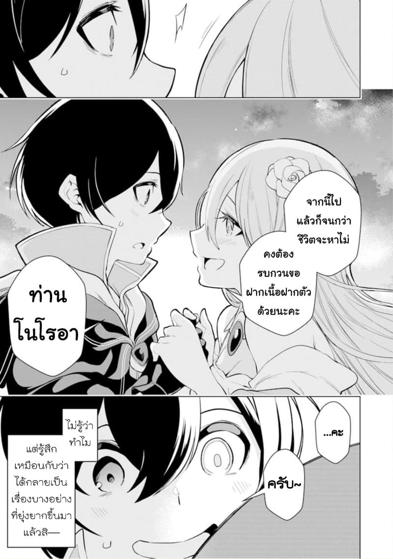 Soubiwaku Zero no Saikyou Kenshi demo, noroi no soubi (kawaii)nara 9999-ko tsuke-houdai page 25