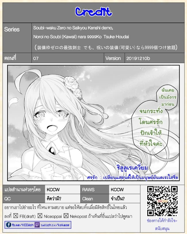 Soubiwaku Zero no Saikyou Kenshi demo, noroi no soubi (kawaii)nara 9999-ko tsuke-houdai page 28