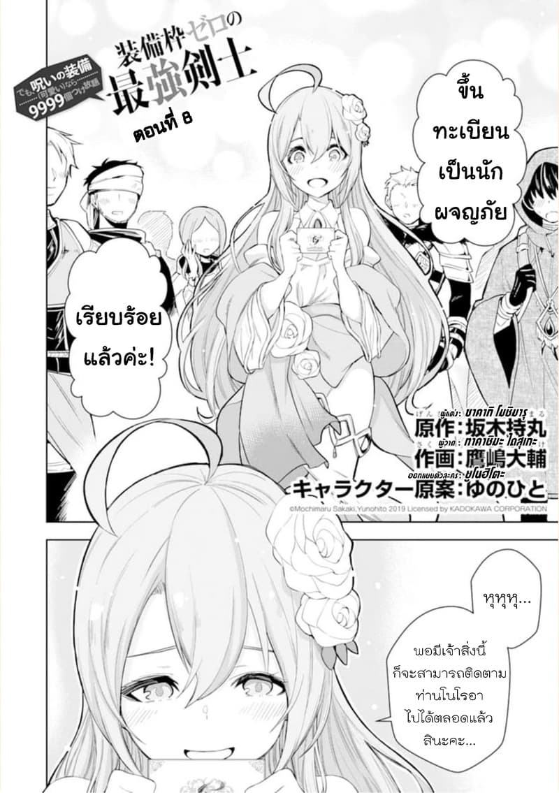 Soubiwaku Zero no Saikyou Kenshi demo, noroi no soubi (kawaii)nara 9999-ko tsuke-houdai page 2