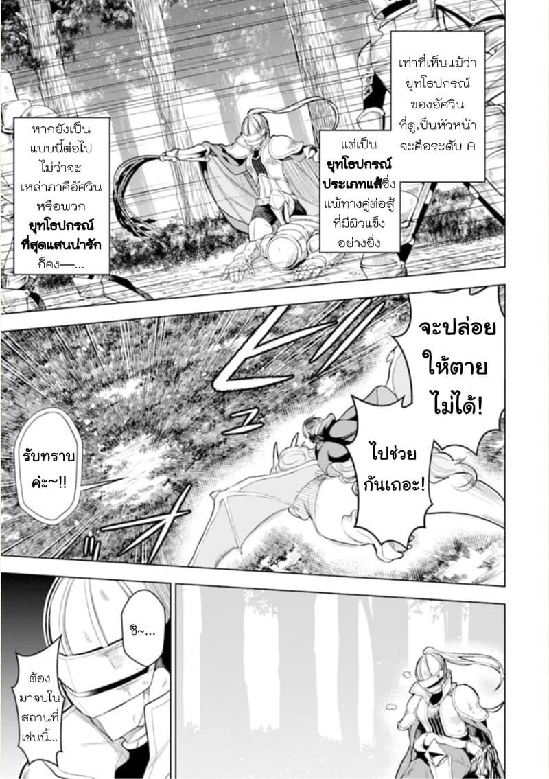 Soubiwaku Zero no Saikyou Kenshi demo, noroi no soubi (kawaii)nara 9999-ko tsuke-houdai page 19