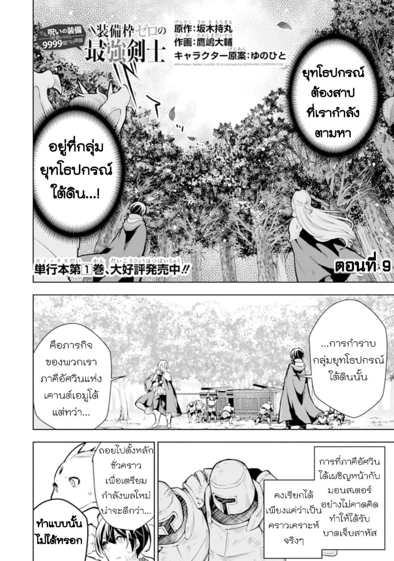 Soubiwaku Zero no Saikyou Kenshi demo, noroi no soubi (kawaii)nara 9999-ko tsuke-houdai page 2