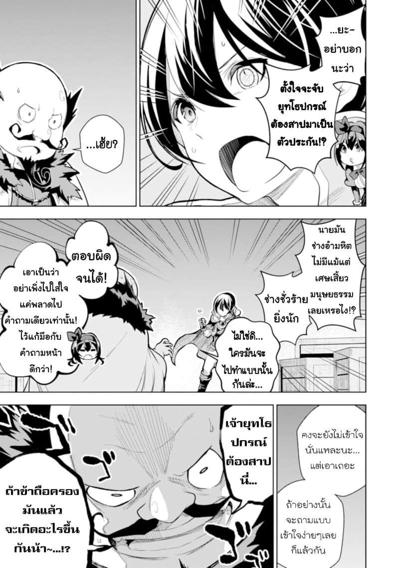 Soubiwaku Zero no Saikyou Kenshi demo, noroi no soubi (kawaii)nara 9999-ko tsuke-houdai page 20