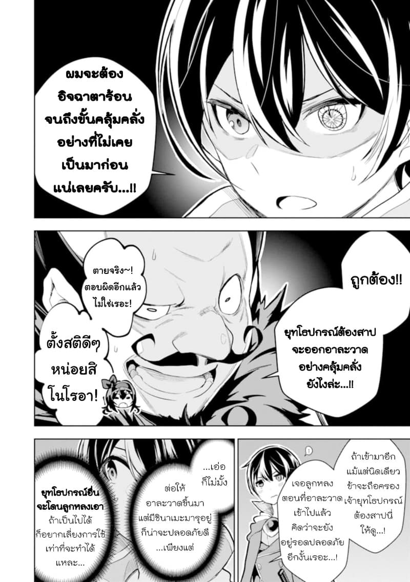 Soubiwaku Zero no Saikyou Kenshi demo, noroi no soubi (kawaii)nara 9999-ko tsuke-houdai page 21