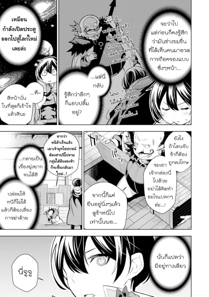 Soubiwaku Zero no Saikyou Kenshi demo, noroi no soubi (kawaii)nara 9999-ko tsuke-houdai page 22