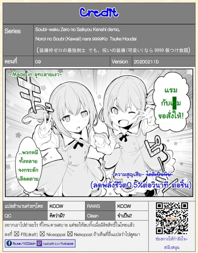 Soubiwaku Zero no Saikyou Kenshi demo, noroi no soubi (kawaii)nara 9999-ko tsuke-houdai page 40