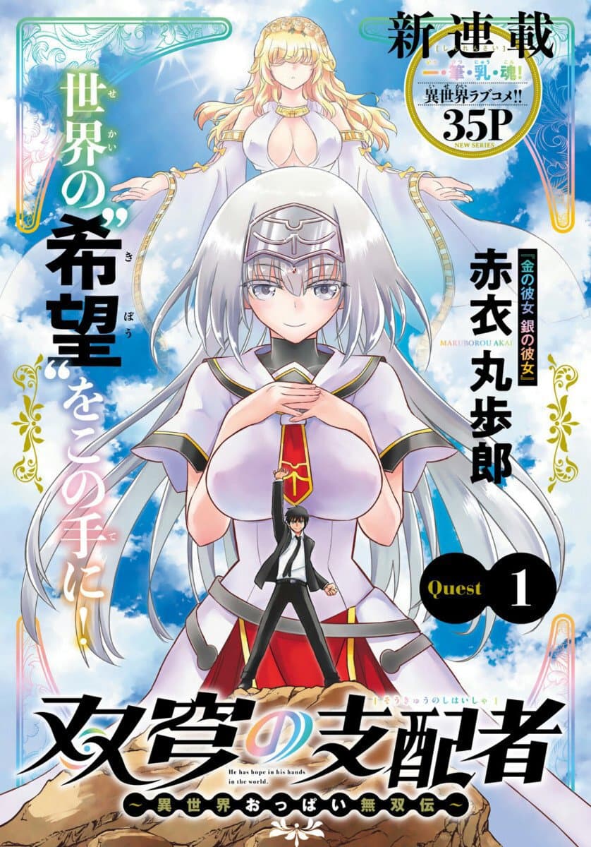 Soukyuu no Shihai-sha ~ Isekai Oppai Musouden ~ page 1