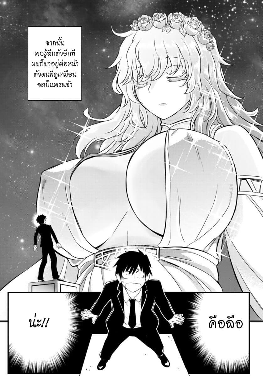 Soukyuu no Shihai-sha ~ Isekai Oppai Musouden ~ page 8