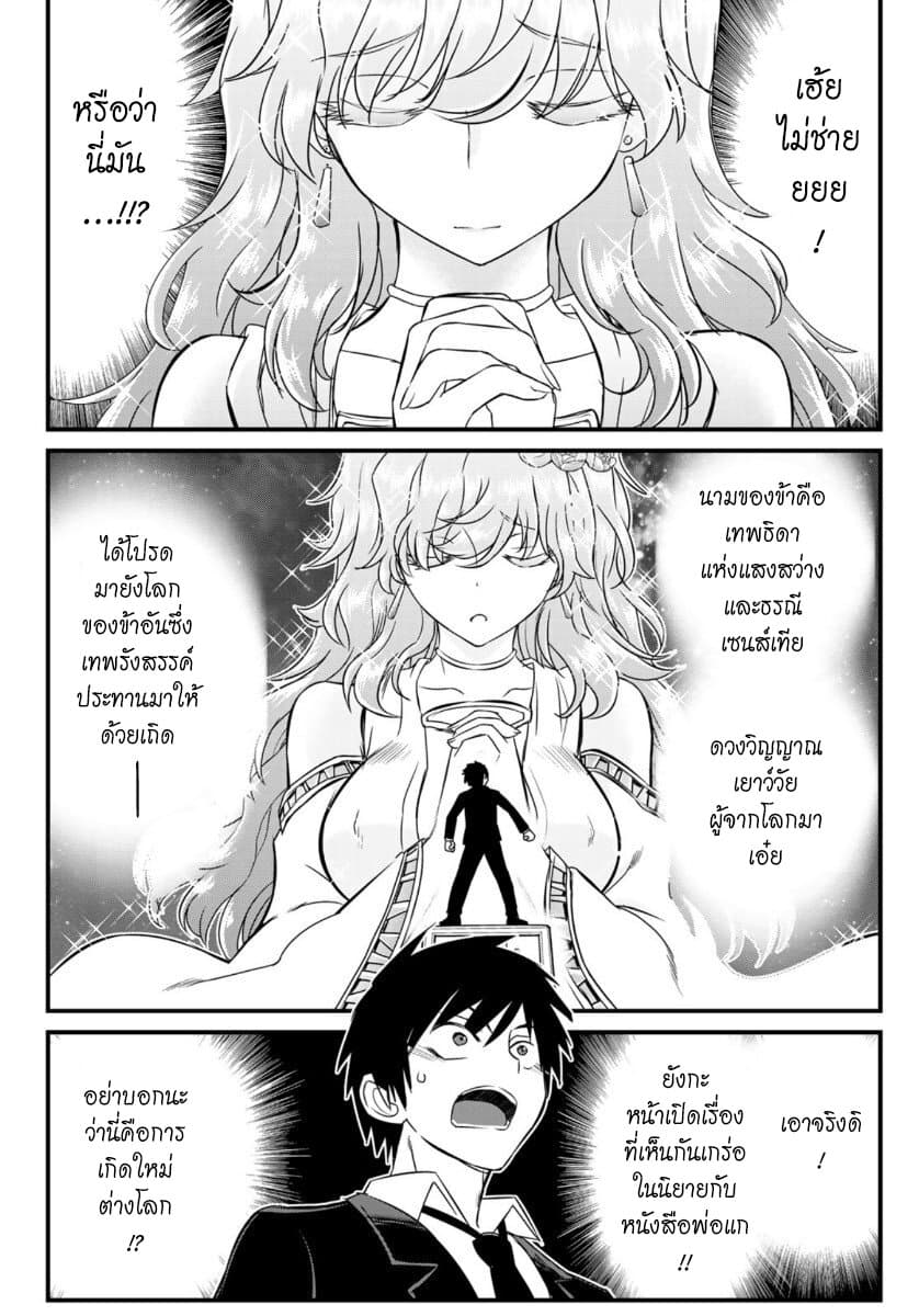 Soukyuu no Shihai-sha ~ Isekai Oppai Musouden ~ page 9