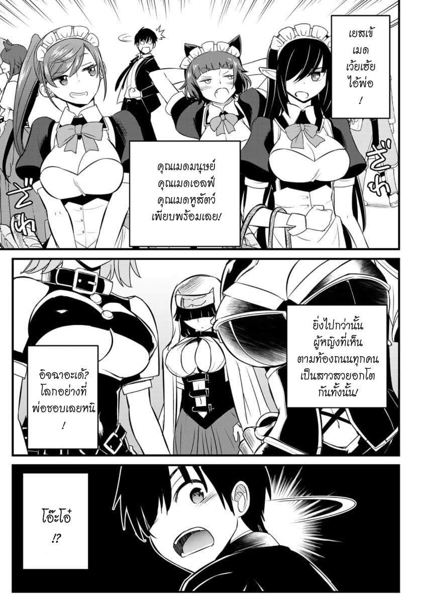 Soukyuu no Shihai-sha ~ Isekai Oppai Musouden ~ page 18