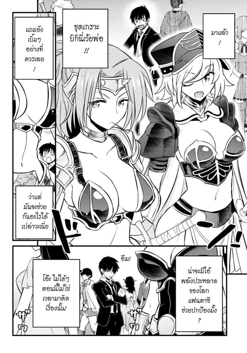 Soukyuu no Shihai-sha ~ Isekai Oppai Musouden ~ page 19