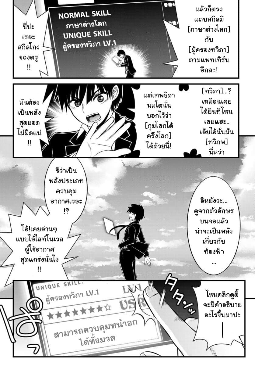 Soukyuu no Shihai-sha ~ Isekai Oppai Musouden ~ page 21