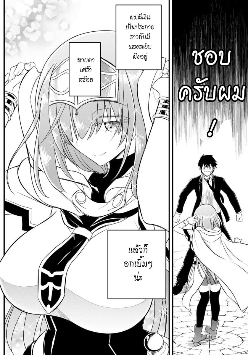 Soukyuu no Shihai-sha ~ Isekai Oppai Musouden ~ page 29