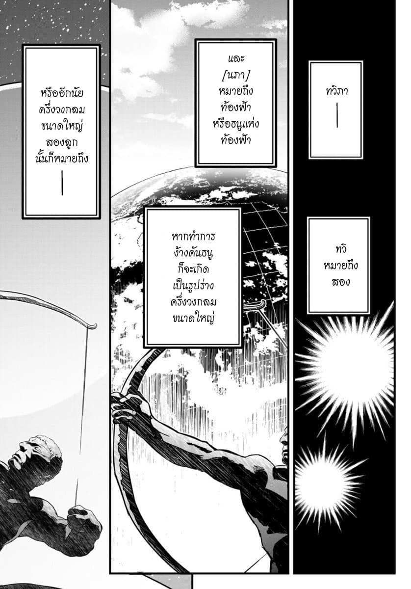 Soukyuu no Shihai-sha ~ Isekai Oppai Musouden ~ page 33