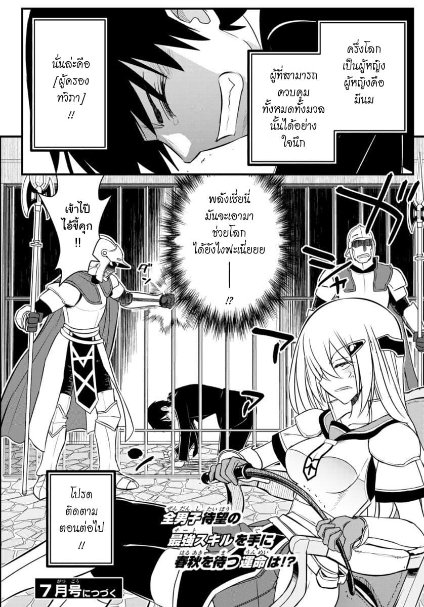 Soukyuu no Shihai-sha ~ Isekai Oppai Musouden ~ page 35