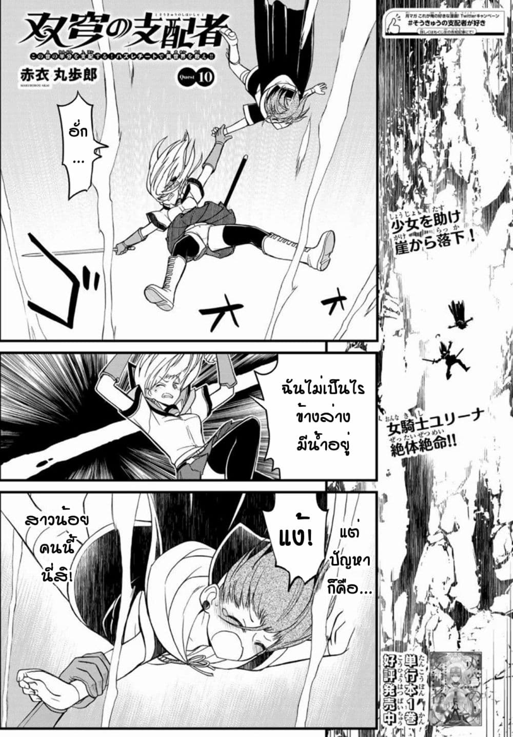 Soukyuu no Shihai-sha ~ Isekai Oppai Musouden ~ page 1
