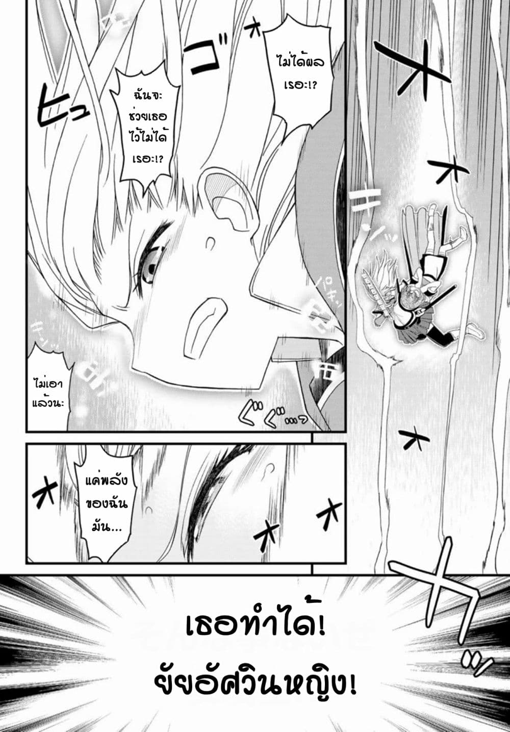 Soukyuu no Shihai-sha ~ Isekai Oppai Musouden ~ page 2