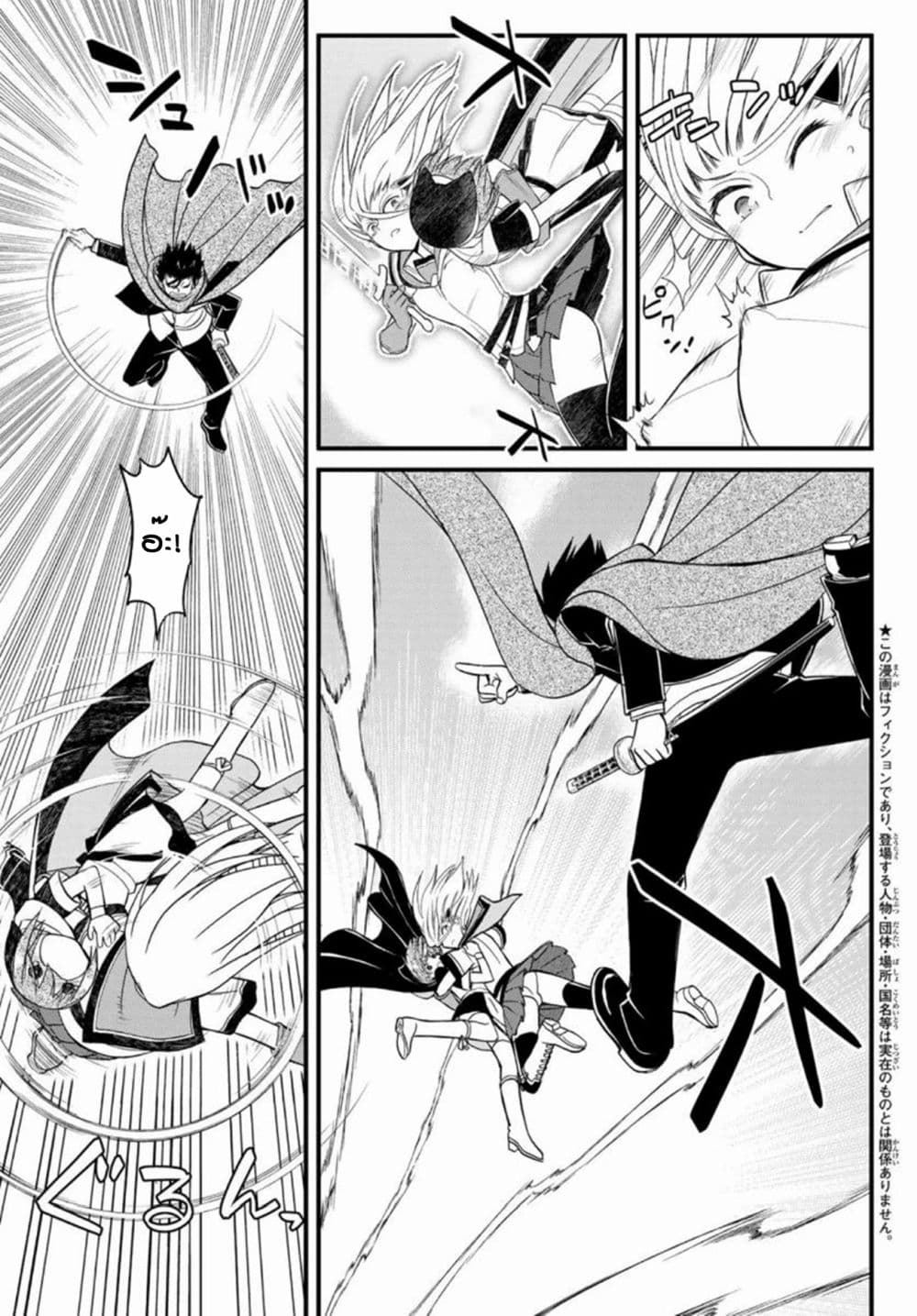Soukyuu no Shihai-sha ~ Isekai Oppai Musouden ~ page 3