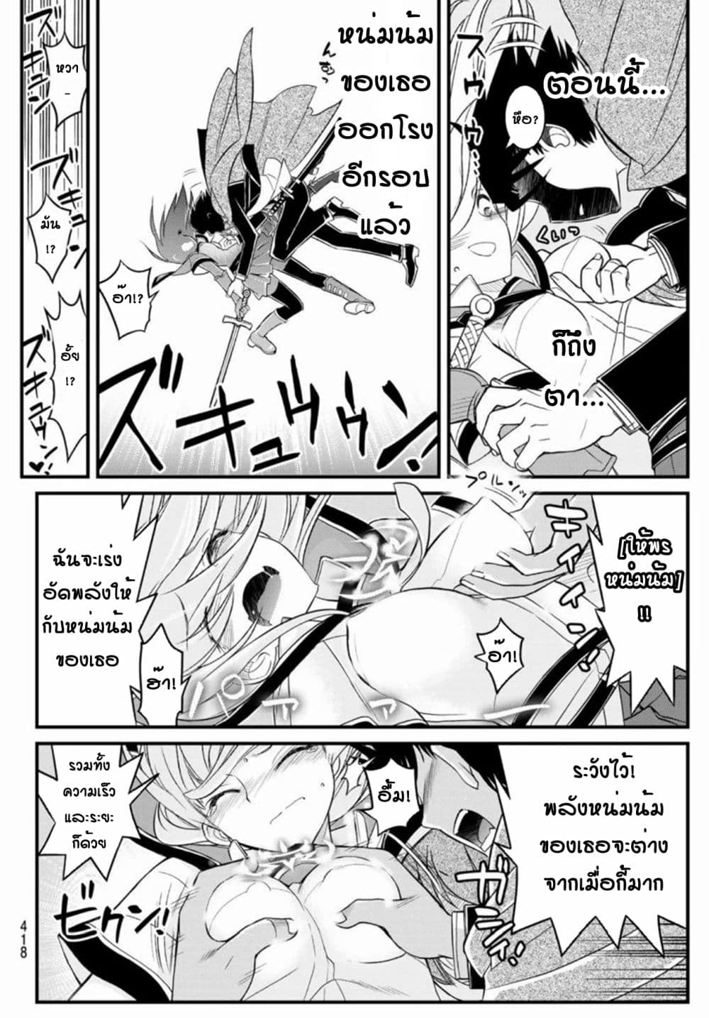 Soukyuu no Shihai-sha ~ Isekai Oppai Musouden ~ page 5