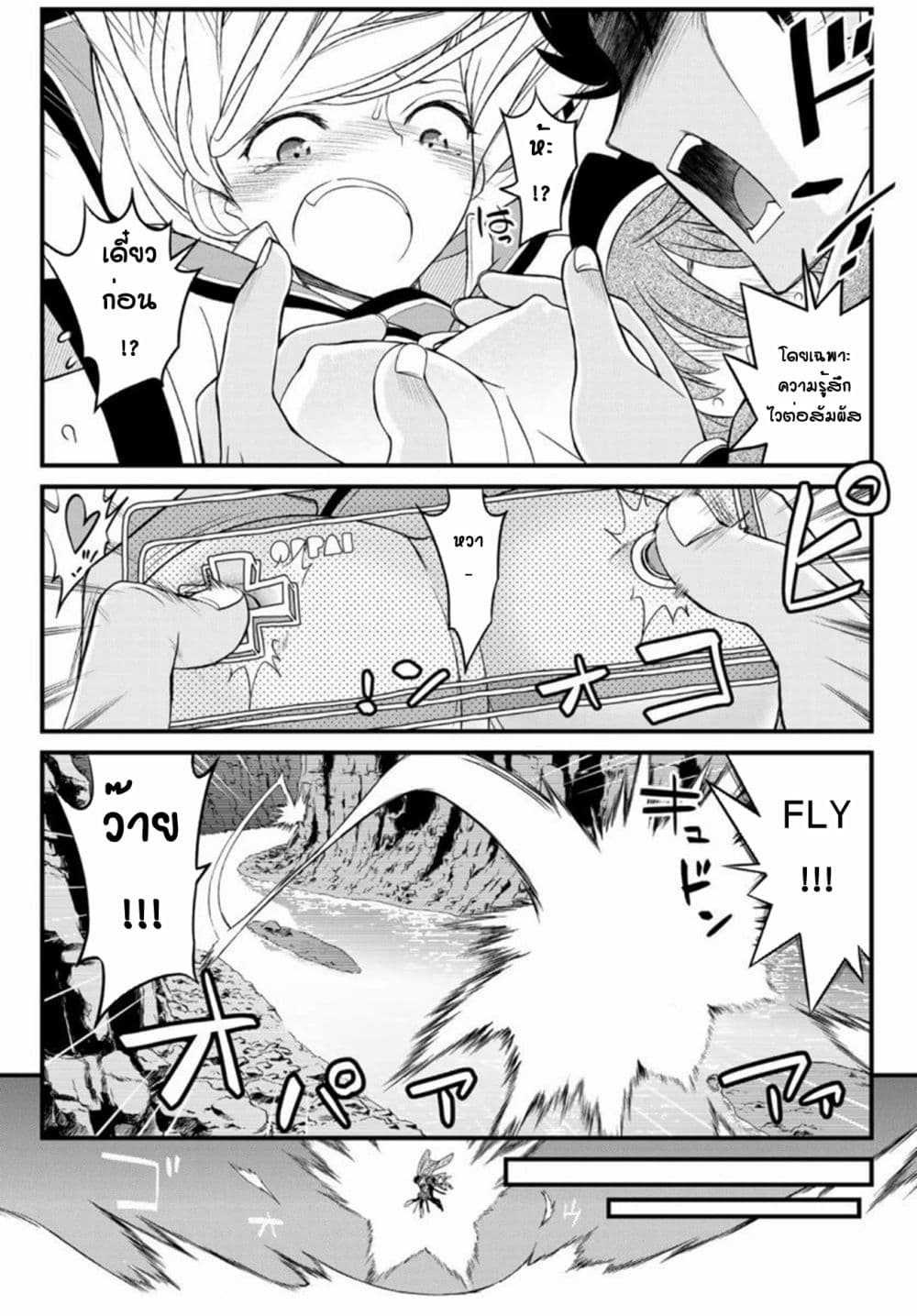 Soukyuu no Shihai-sha ~ Isekai Oppai Musouden ~ page 6
