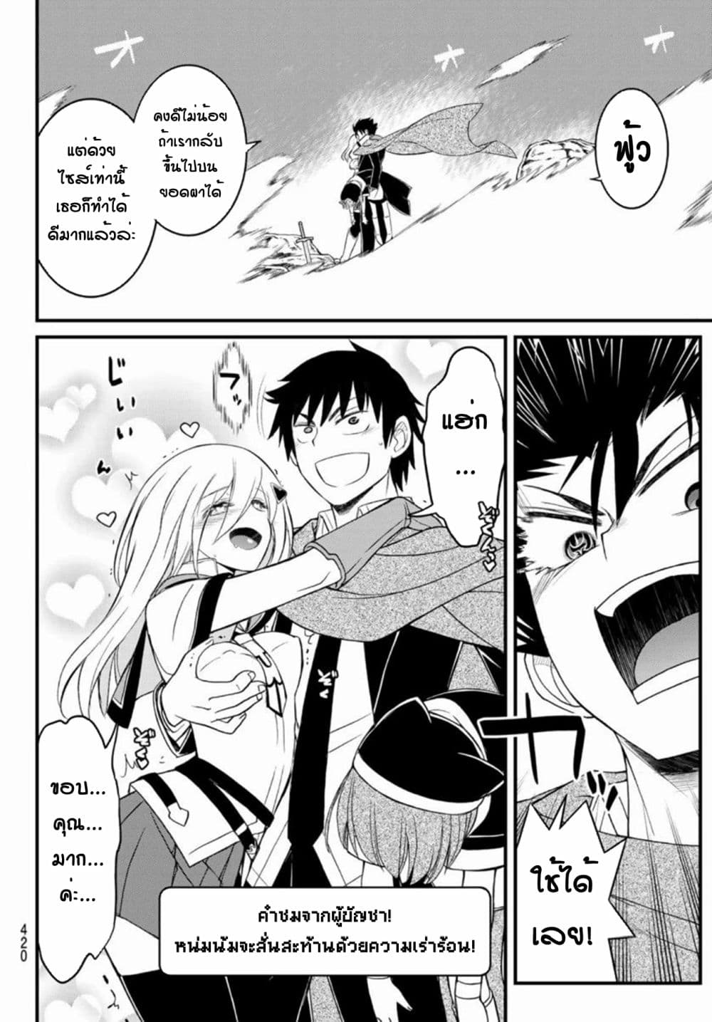 Soukyuu no Shihai-sha ~ Isekai Oppai Musouden ~ page 7