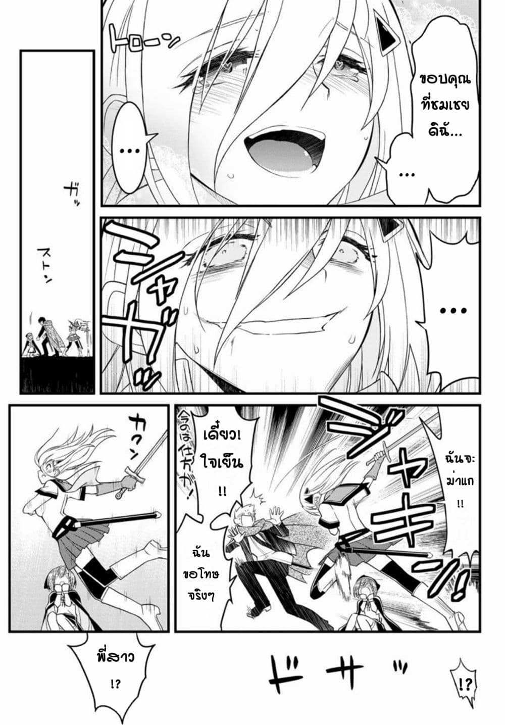 Soukyuu no Shihai-sha ~ Isekai Oppai Musouden ~ page 8