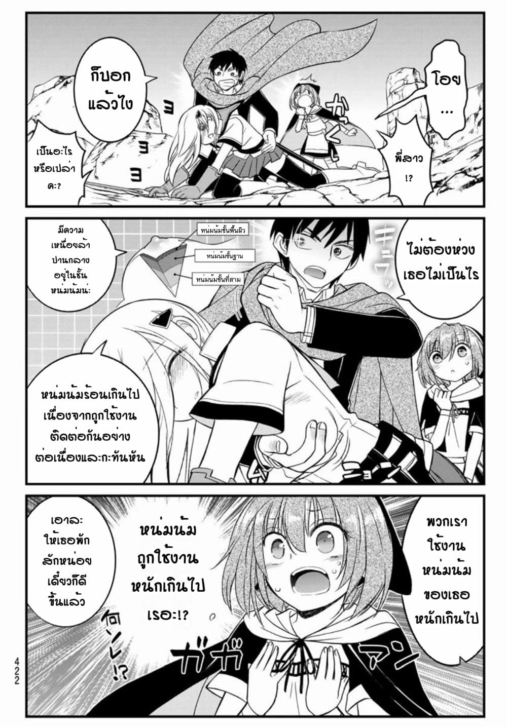 Soukyuu no Shihai-sha ~ Isekai Oppai Musouden ~ page 9